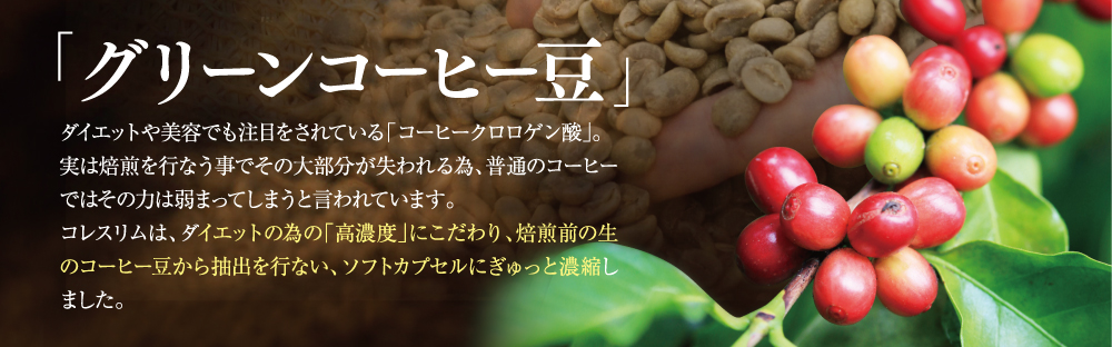 グリーンコーヒー豆